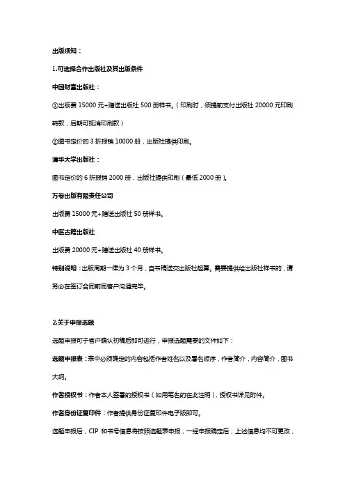 出版发行须知