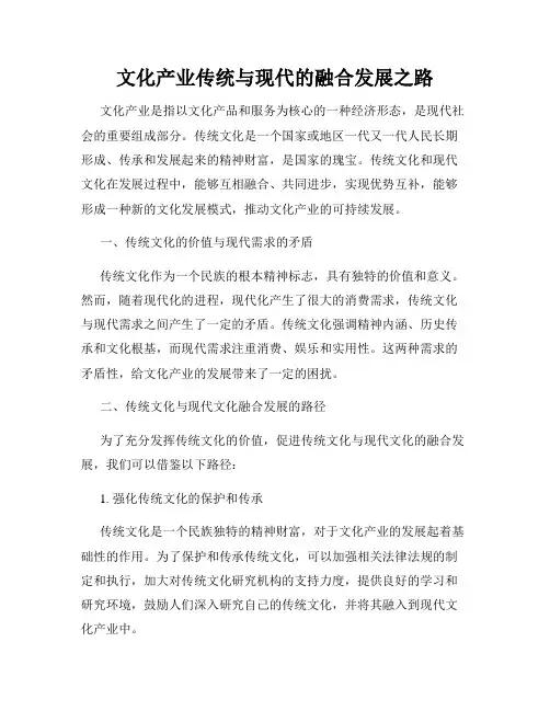 文化产业传统与现代的融合发展之路