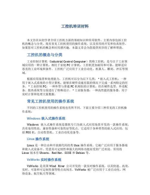 工控机培训材料