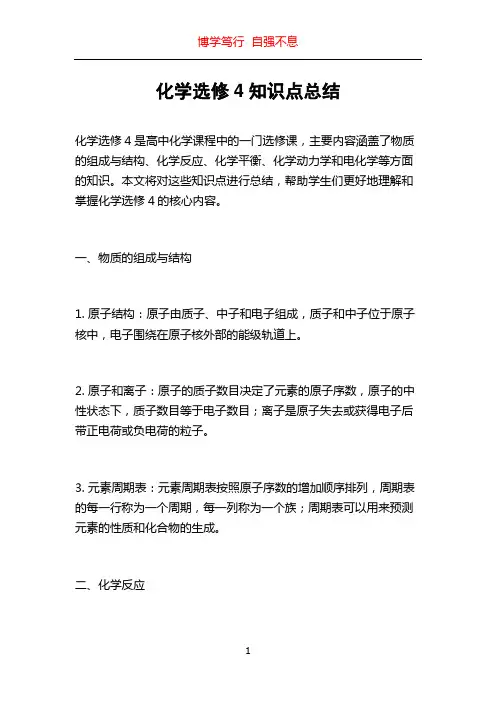 化学选修4知识点总结