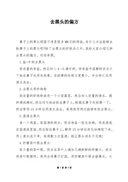 去黑头的偏方