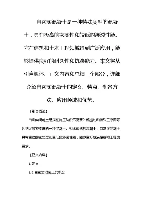 自密实混凝土是什么