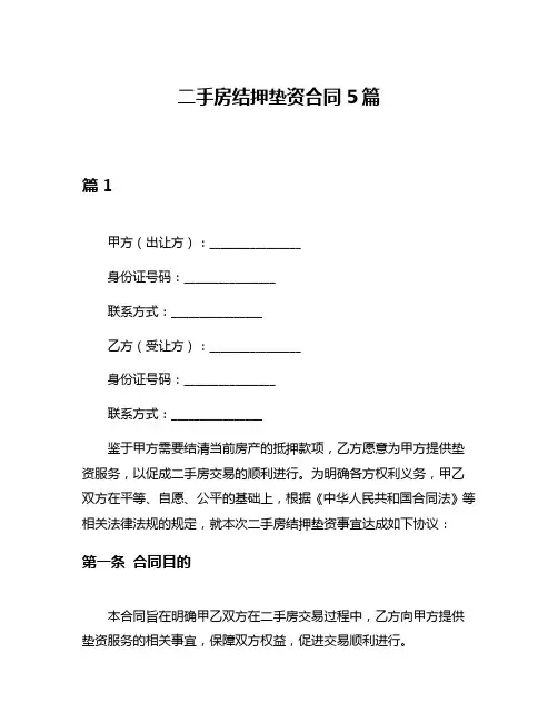二手房结押垫资合同5篇