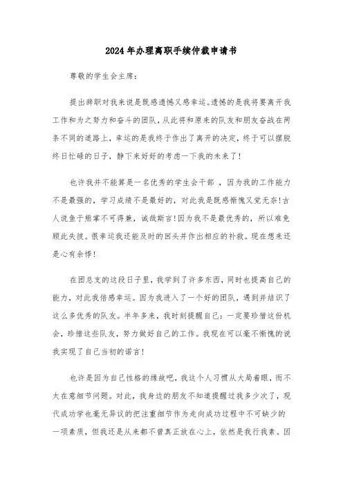2024年办理离职手续仲裁申请书(三篇)