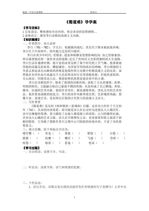 《蜀道难》导学案(讲课比赛用)