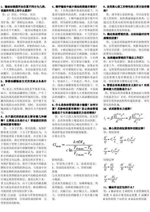 输油管道简答