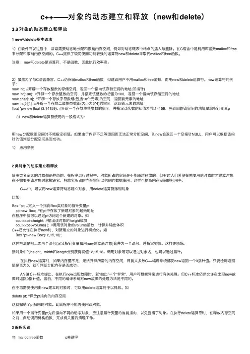 c++——对象的动态建立和释放（new和delete）