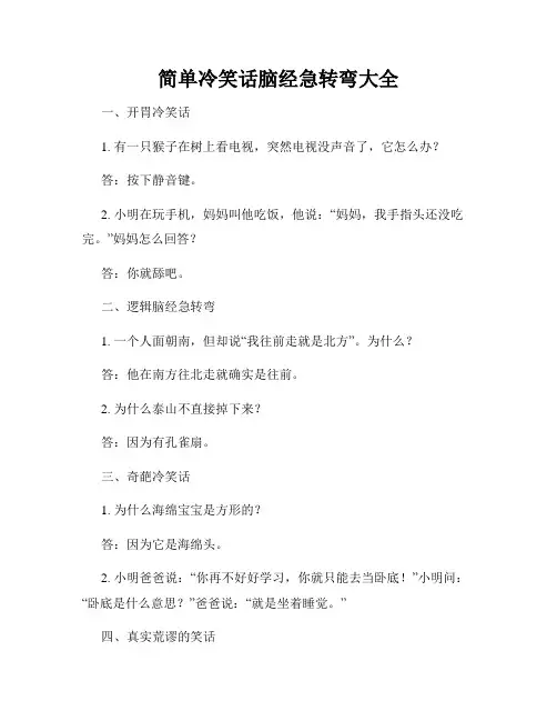 简单冷笑话脑经急转弯大全