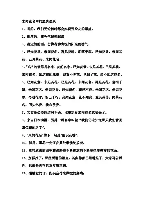 未闻花名中的经典语录
