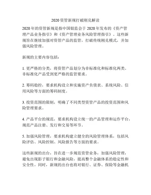 2020资管新规打破刚兑解读