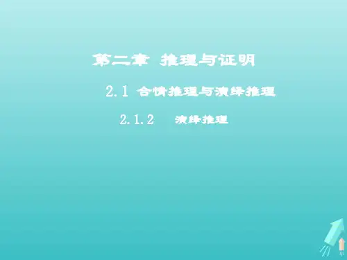 _高中数学第二章推理与证明1