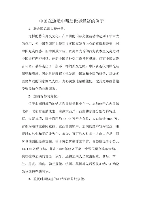 中国在逆境中帮助世界经济的例子