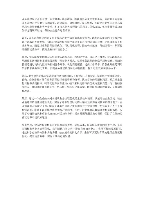 业务流程优化：提升运营效率
