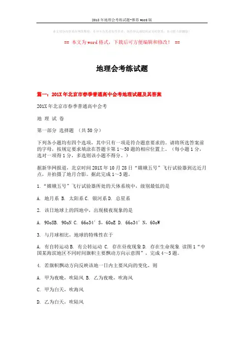 2018年地理会考练试题-推荐word版 (19页)