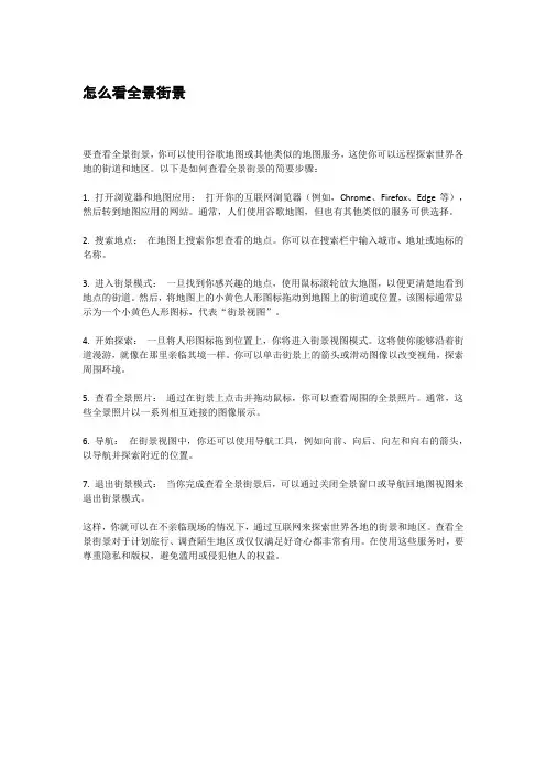 怎么看全景街景
