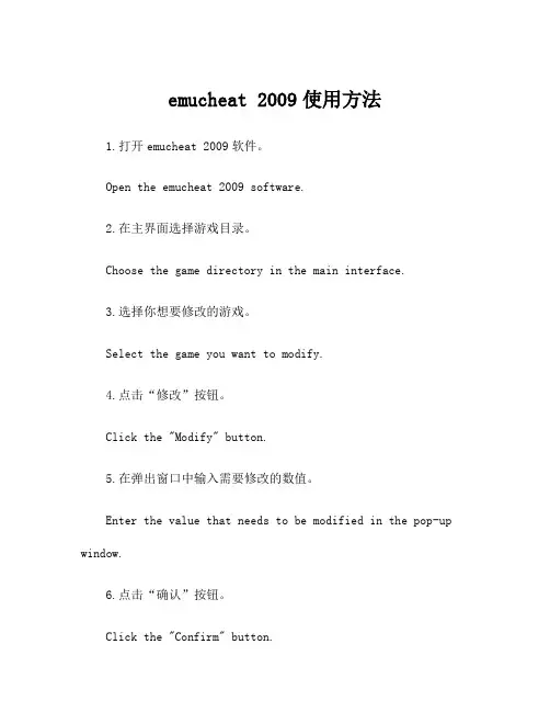 emucheat 2009使用方法