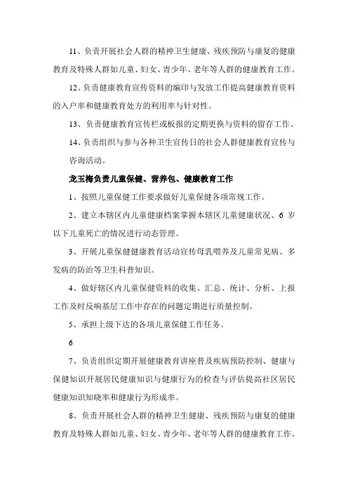 公共卫生人员分工及岗位职责