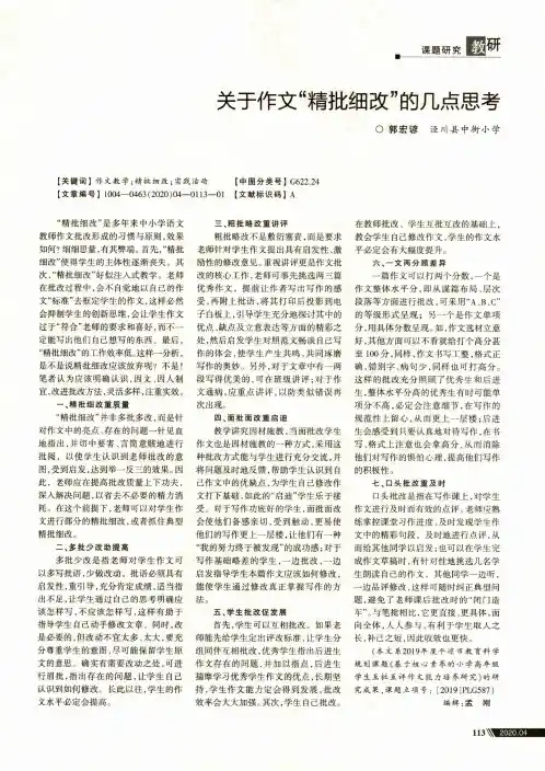 关于作文“精批细改”的几点思考