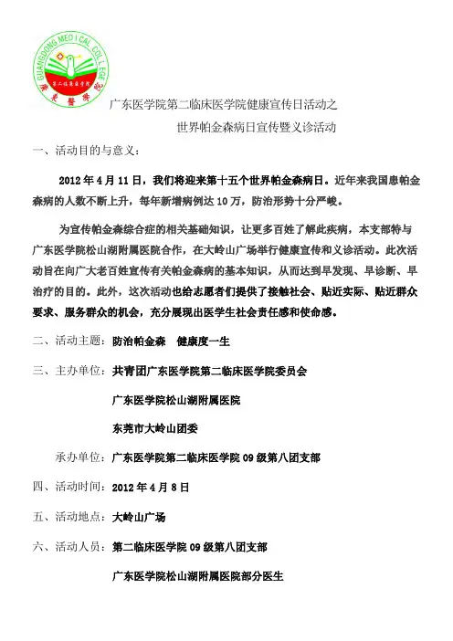 世界帕金森病日final