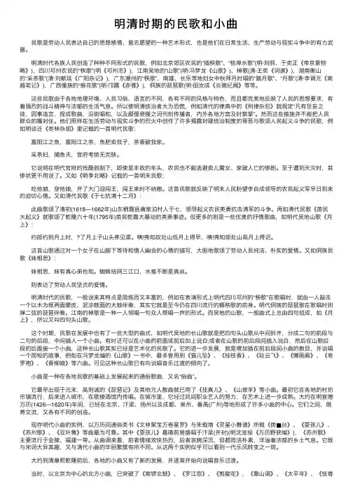 明清时期的民歌和小曲