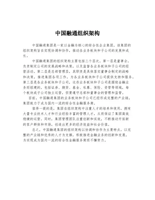 中国融通组织架构