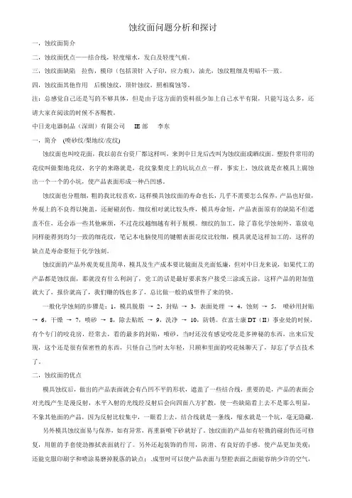 产品咬花面异常分析