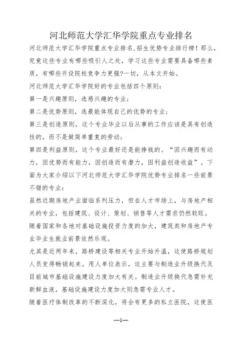 河北师范大学汇华学院重点专业排名