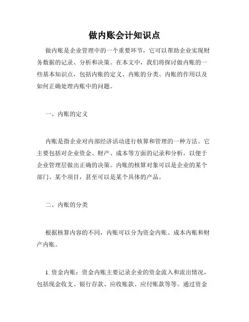 做内账会计知识点