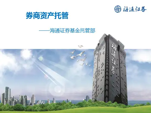 券商资产托管业务分析和托管模式