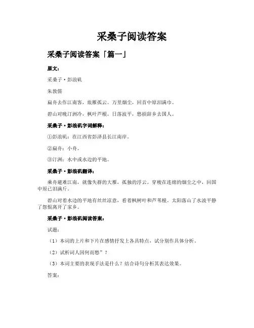 采桑子阅读答案