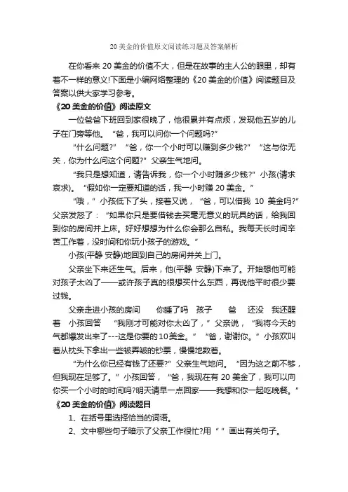 20美金的价值原文阅读练习题及答案解析