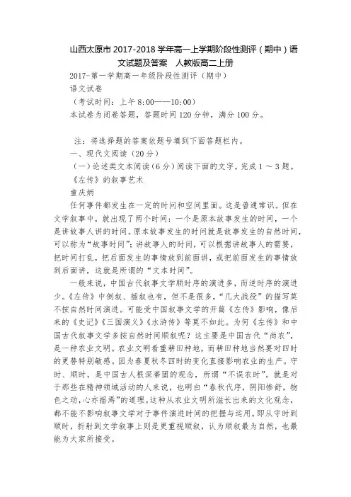 山西太原市2017-2018学年高一上学期阶段性测评(期中)语文试题及答案  人教版高二上册