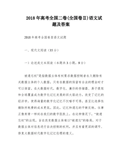 2018年高考全国二卷(全国卷Ⅱ)语文试题及答案
