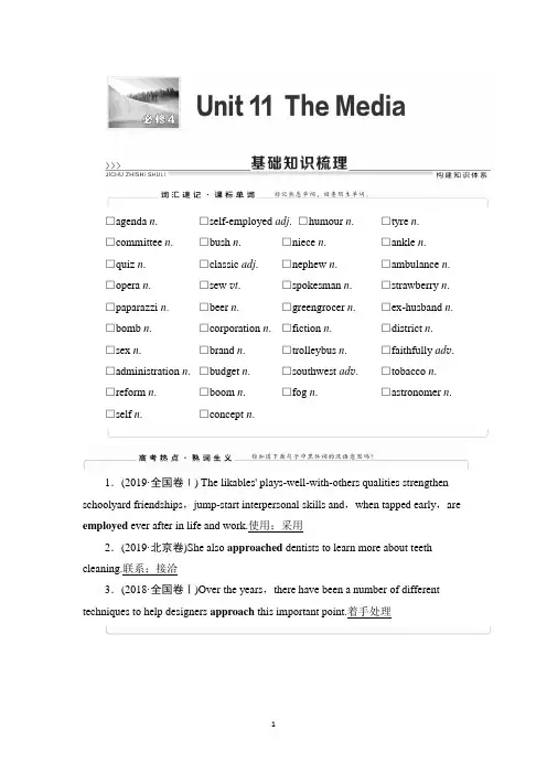(学习指导)必修4Unit11TheMedia含解析