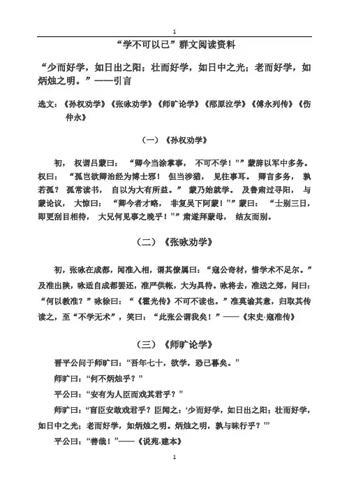 群文阅读文本材料
