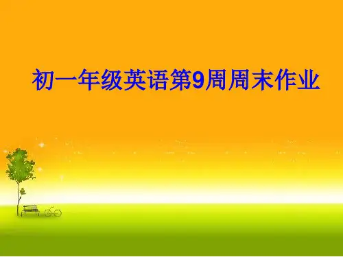 外研新标准七年级上册Module2周末作业(M2)