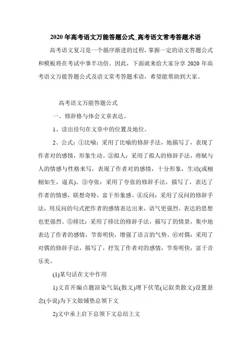 2020年高考语文万能答题公式_高考语文常考答题术语