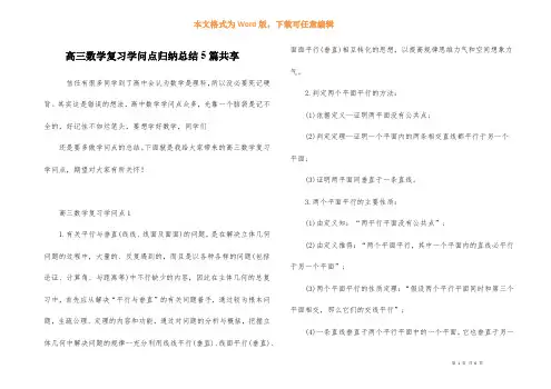高三数学复习知识点归纳总结5篇分享