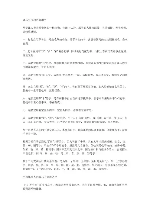 属马宝宝起名宜用字