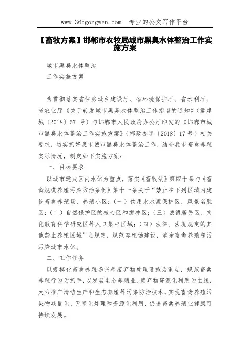 【畜牧方案】邯郸市农牧局城市黑臭水体整治工作实施方案