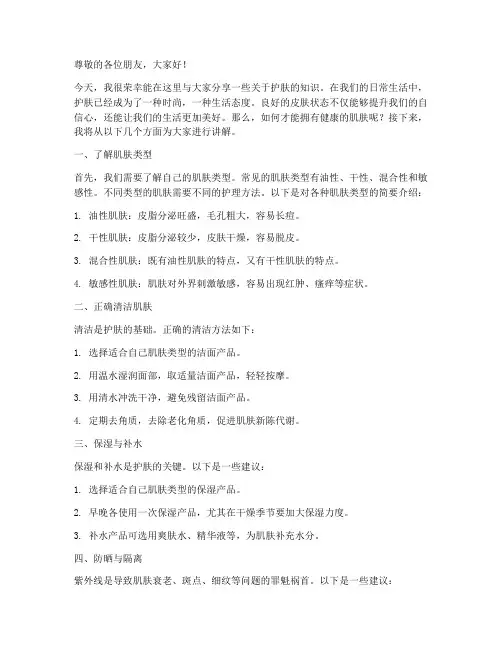 护肤讲堂演讲稿范文