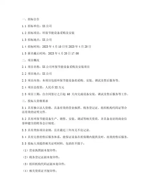 招标文件环保节能