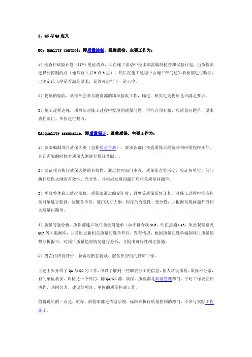 QC、QA、IQC、OQC区别