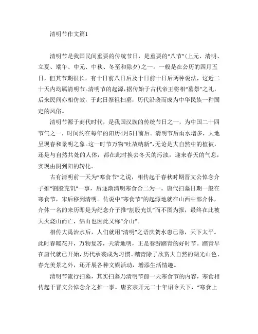 清明节作文3篇