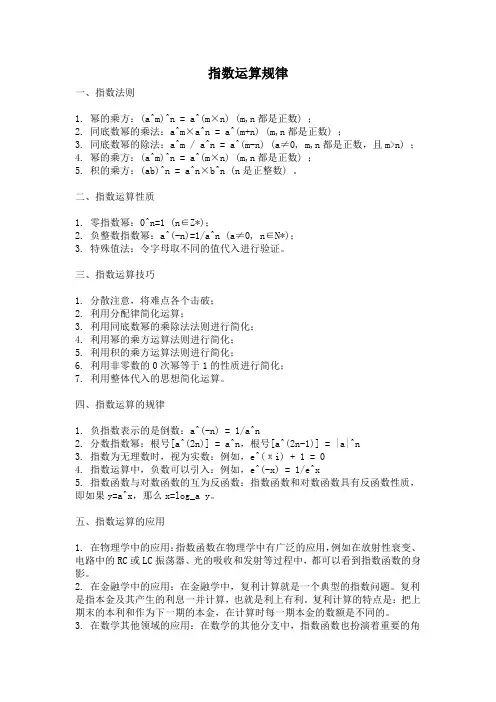 指数运算规律