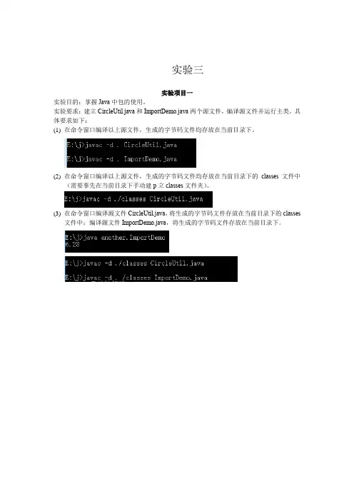 java实验三