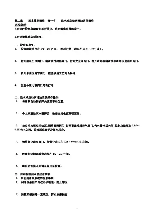 注水课件