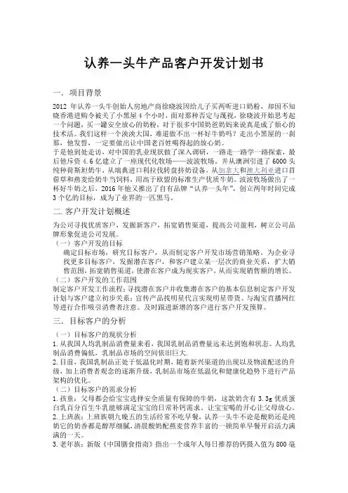 客户开发计划书