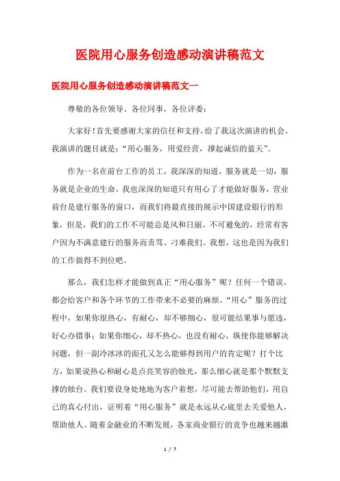 医院用心服务创造感动演讲稿范文