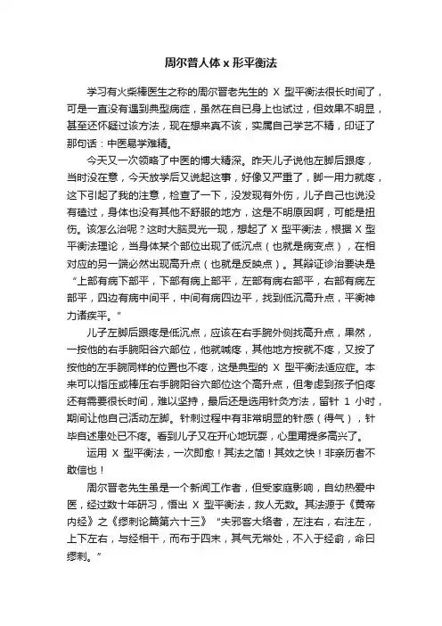 周尔普人体x形平衡法